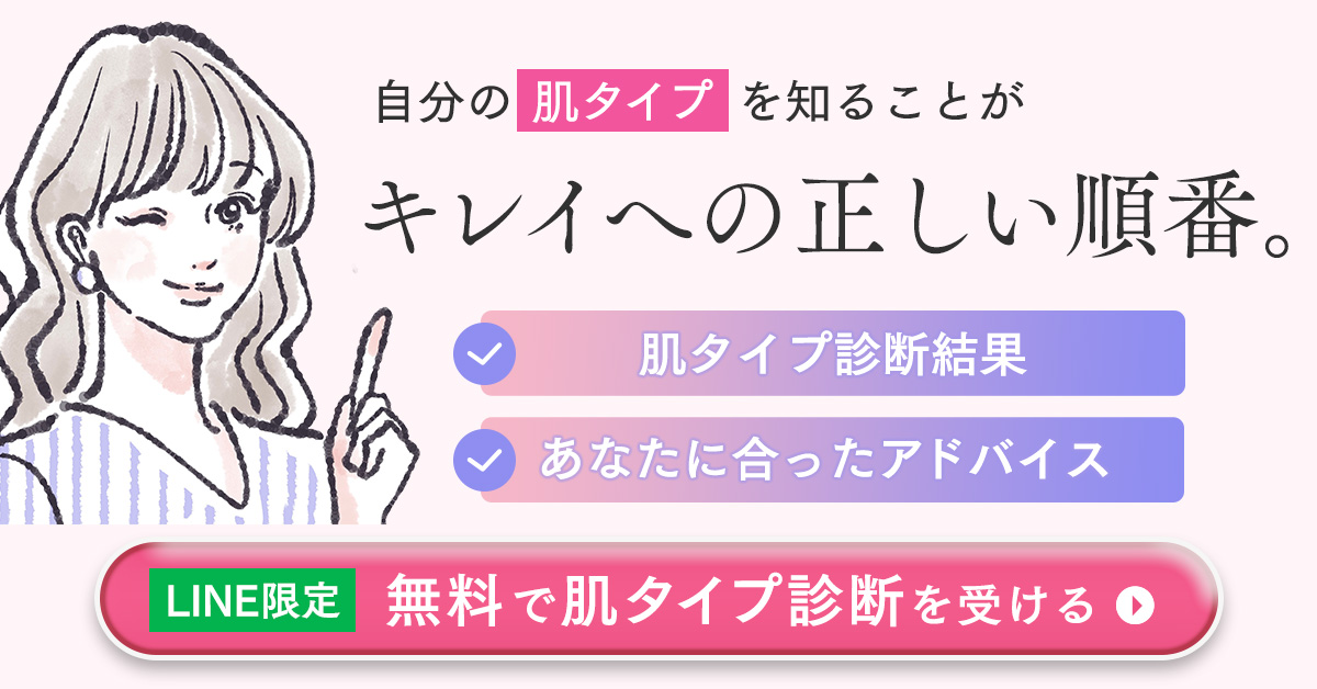 LINE肌タイプ診断