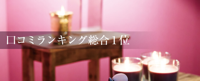 口コミによる高い客観的評価