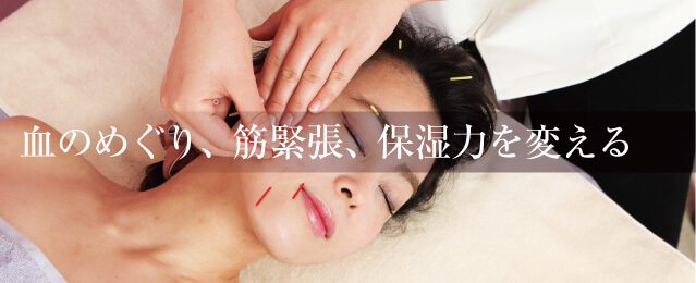 美容鍼が、血のめぐり、筋緊張、保湿力を変える