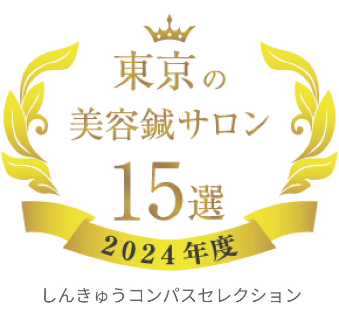 東京美容鍼サロン15に選出されました