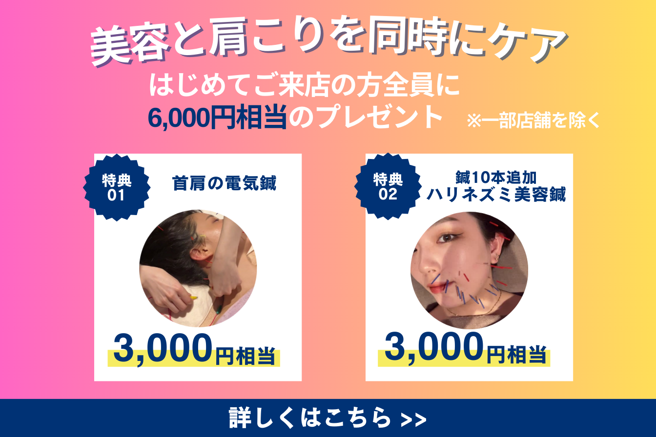 美容鍼サロン シーバイカリスタ 渋谷店