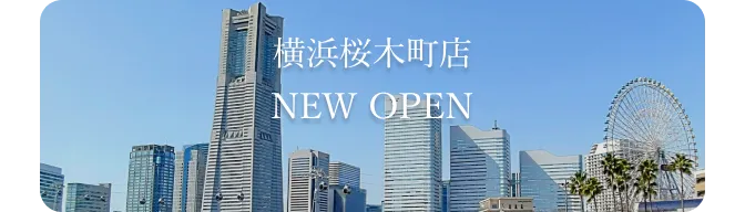 横浜桜木町店 OPEN