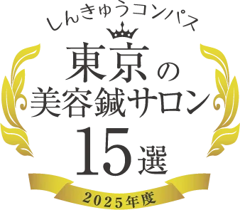 東京の美容鍼サロン15選